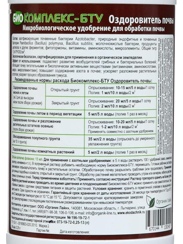 Микробиологический препарат Оздоровитель почвы 