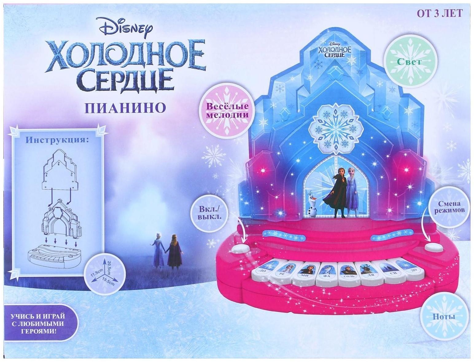 Пианино «Холодное сердце» DISNEY, звук, свет