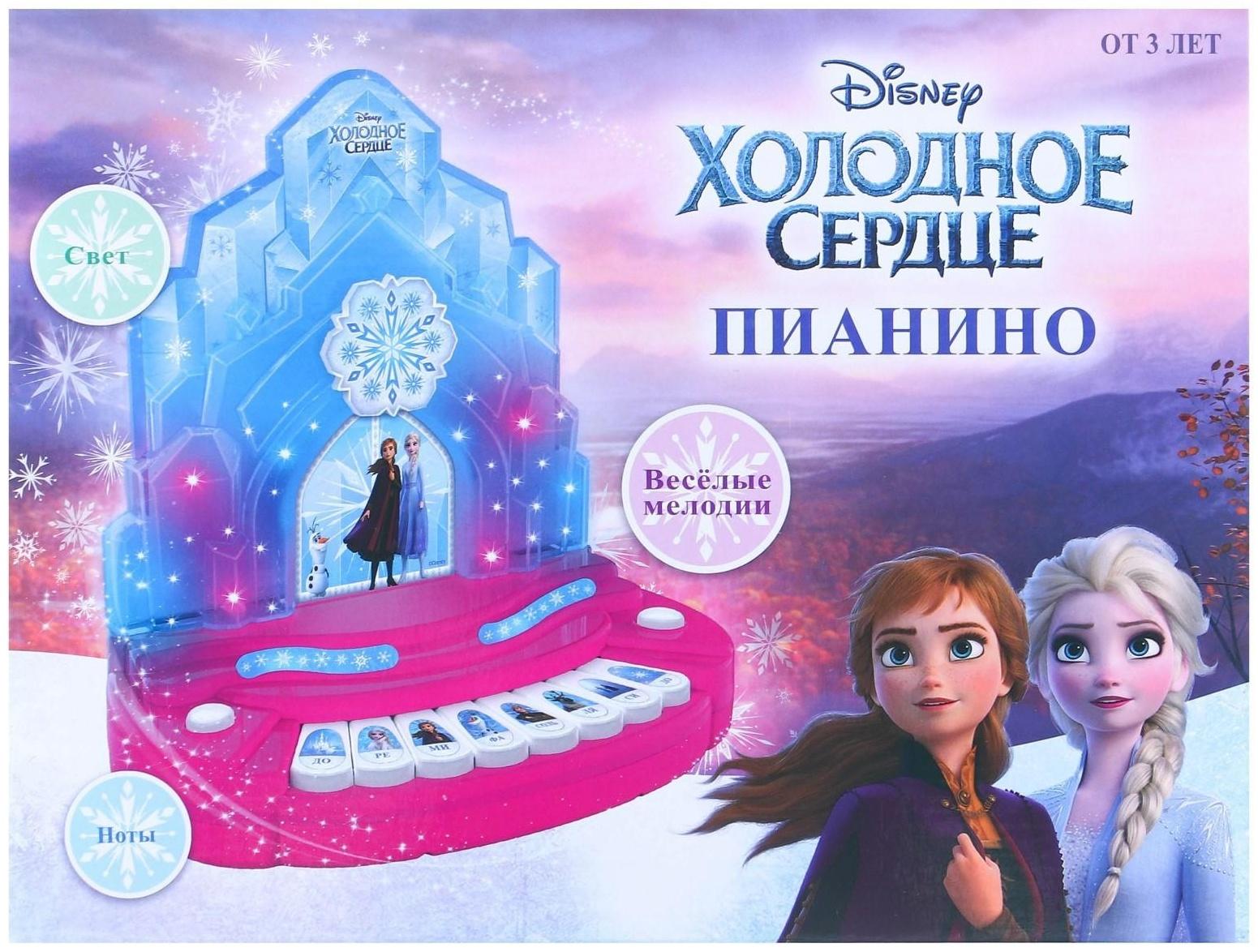 Пианино «Холодное сердце» DISNEY, звук, свет