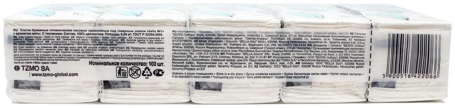 Платки бумажные, гигиенические, носовые, трехслойные