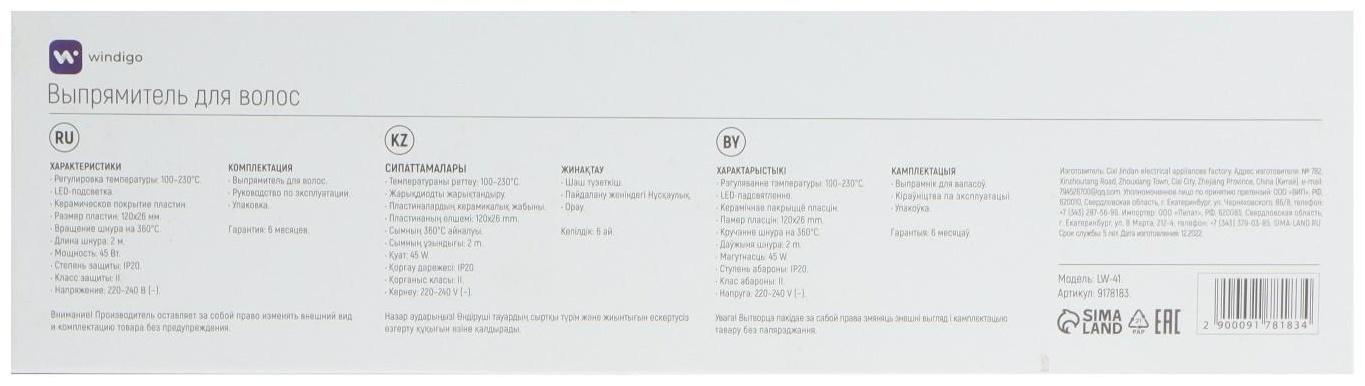 Выпрямитель Windigo LW-41, 45 Вт, керамическое покрытие, до 230°C, серо-розовый