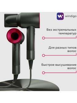 Фен Windigo LF-03, 1250 Вт, 3 температурных режима, 3 скорости, концентратор, серо-розовый