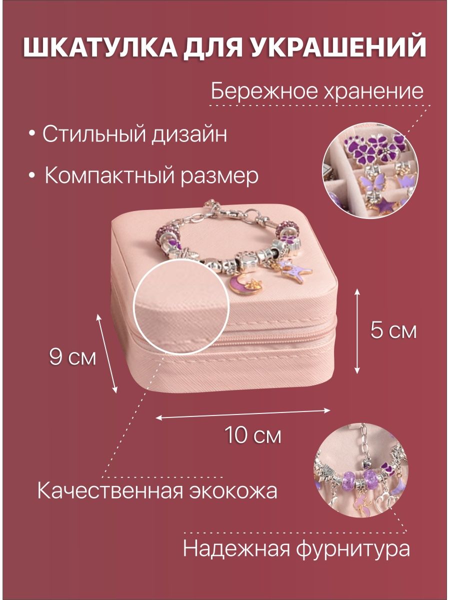 Подарочный набор для создания украшений, браслетов DLS-1113 / 66 предметов