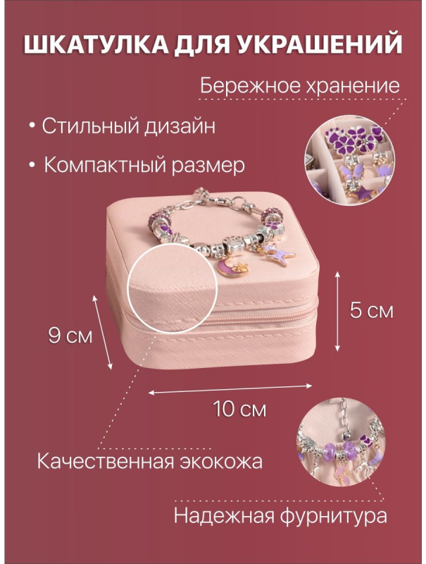 Подарочный набор для создания украшений, браслетов DLS-1113 / 66 предметов