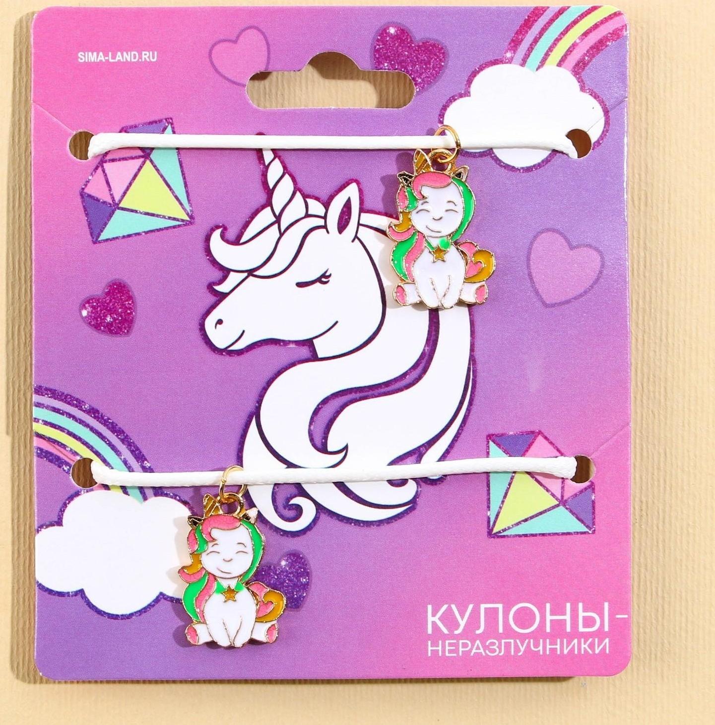 Кулоны неразлучники «Добавь волшебства», длина 50 см