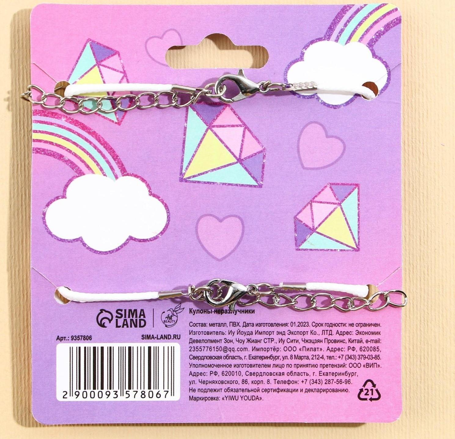 Кулоны неразлучники «Добавь волшебства», длина 50 см