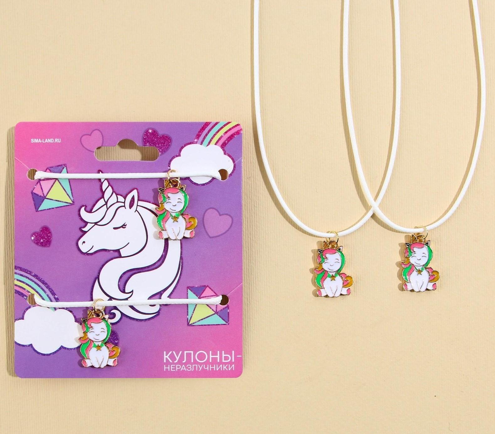 Кулоны неразлучники «Добавь волшебства», длина 50 см