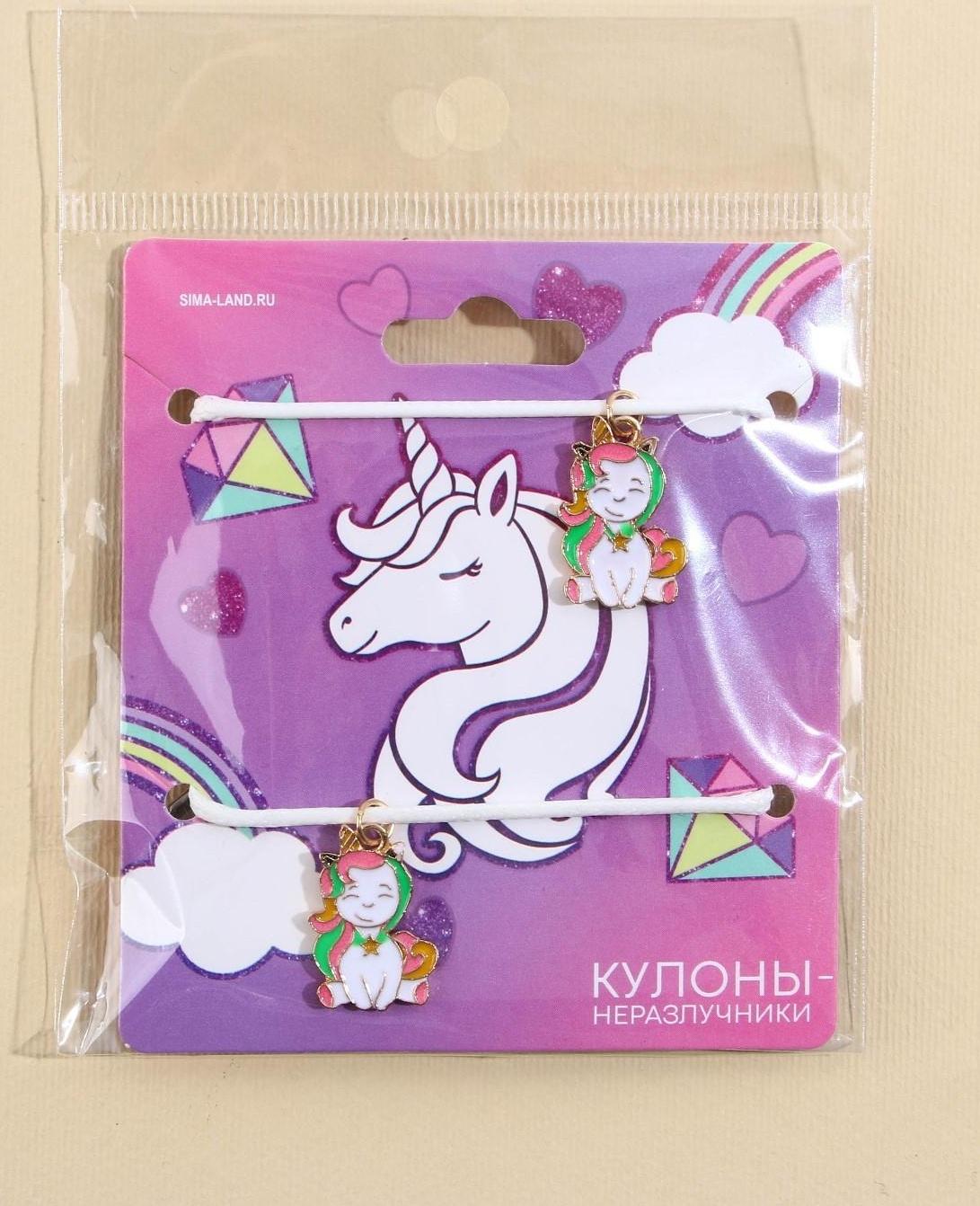 Кулоны неразлучники «Добавь волшебства», длина 50 см