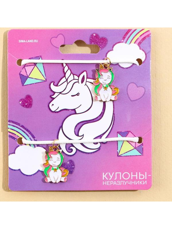 Кулоны неразлучники «Добавь волшебства», длина 50 см