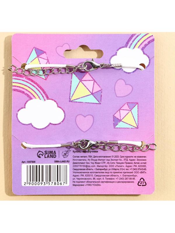Кулоны неразлучники «Добавь волшебства», длина 50 см