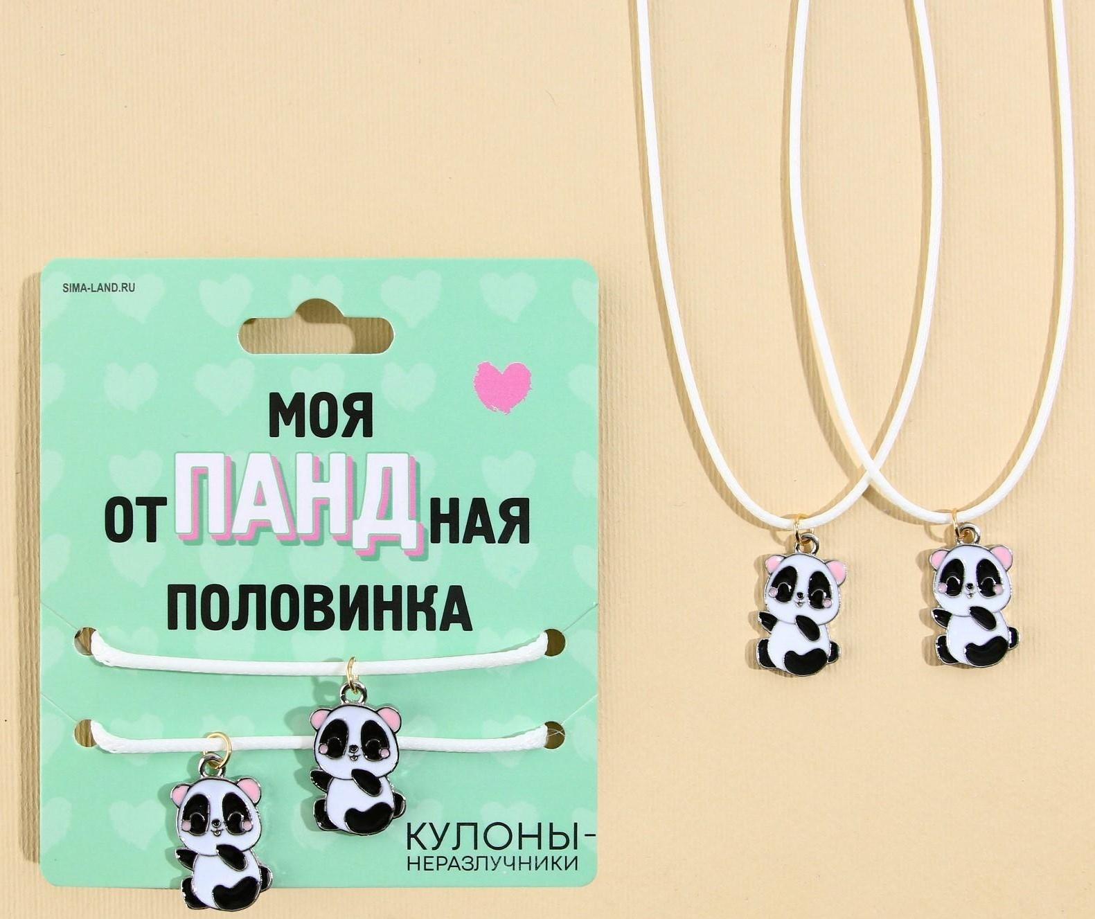 Кулоны неразлучники «Отпадная половинка», длина 50 см