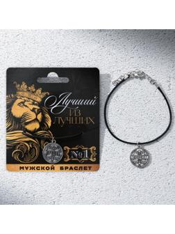 Браслет мужской «Лучший из лучших», длина 23 см