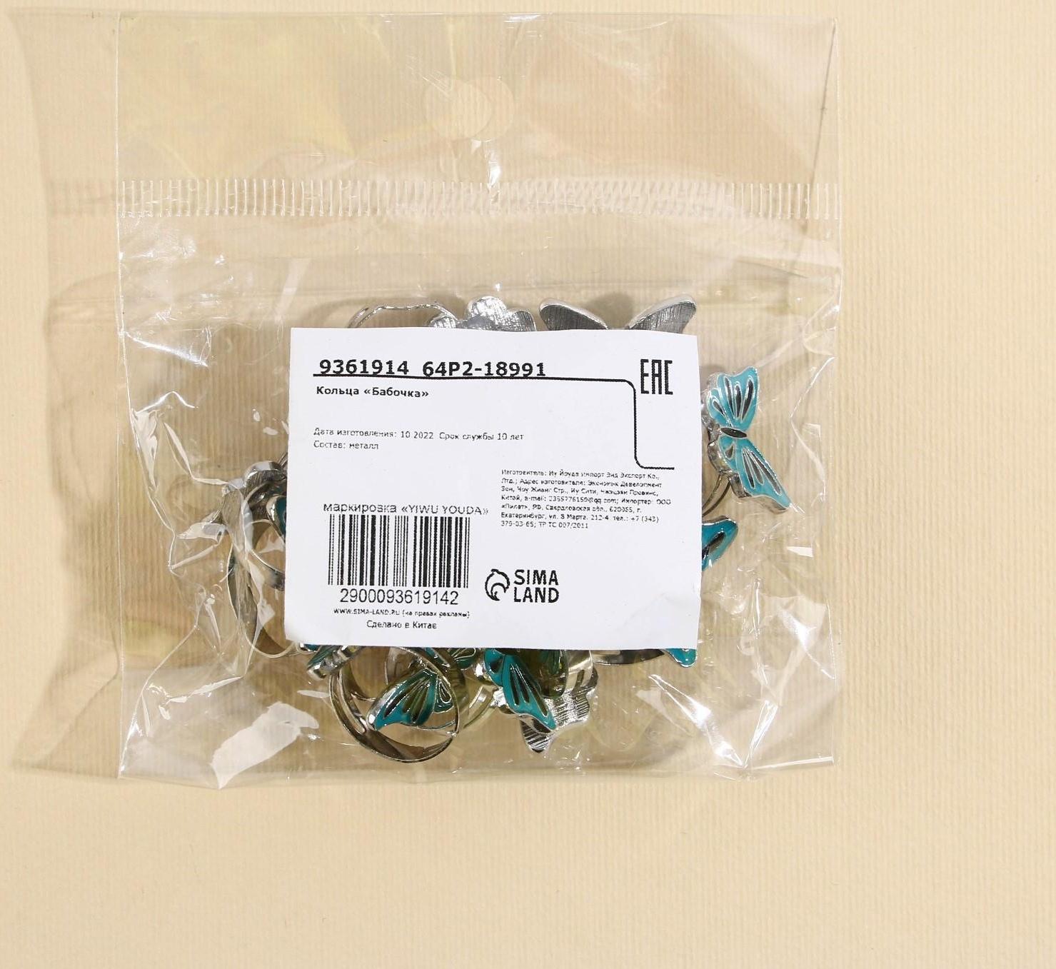 Кольца «Бабочка», 1,5 х 1 х 2 см