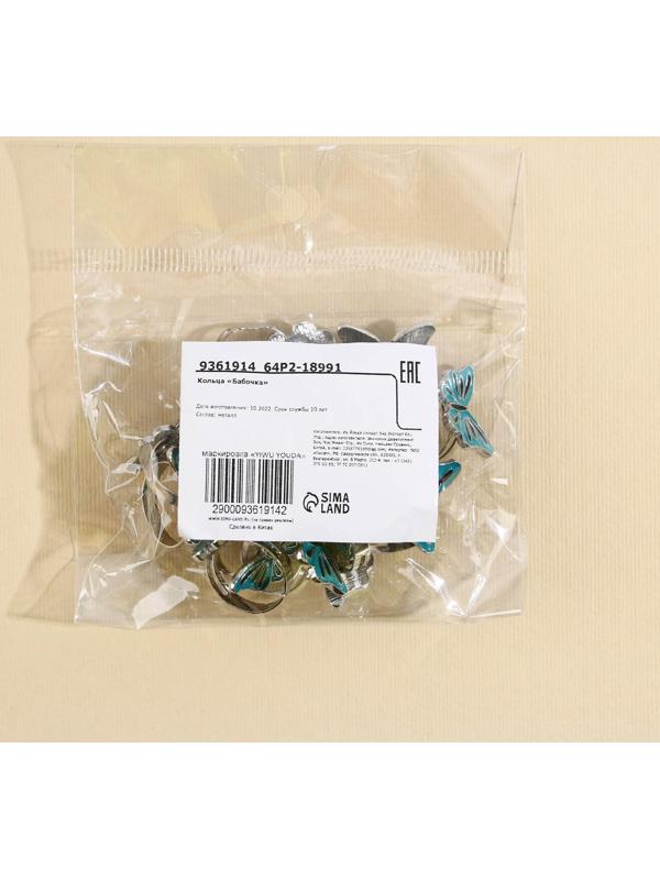 Кольца «Бабочка», 1,5 х 1 х 2 см