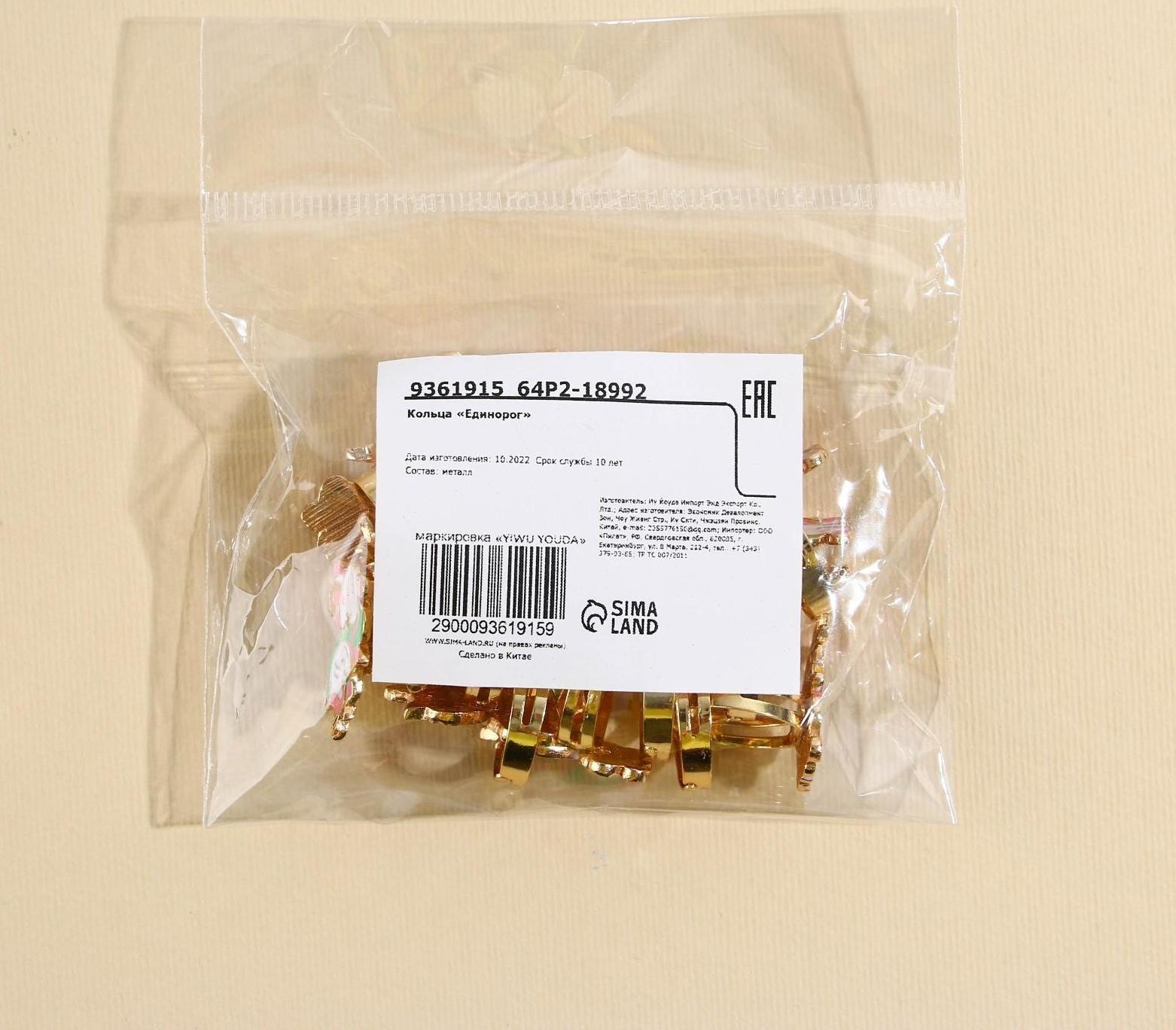 Кольца «Единорог», 1,5 х 1 х 2 см