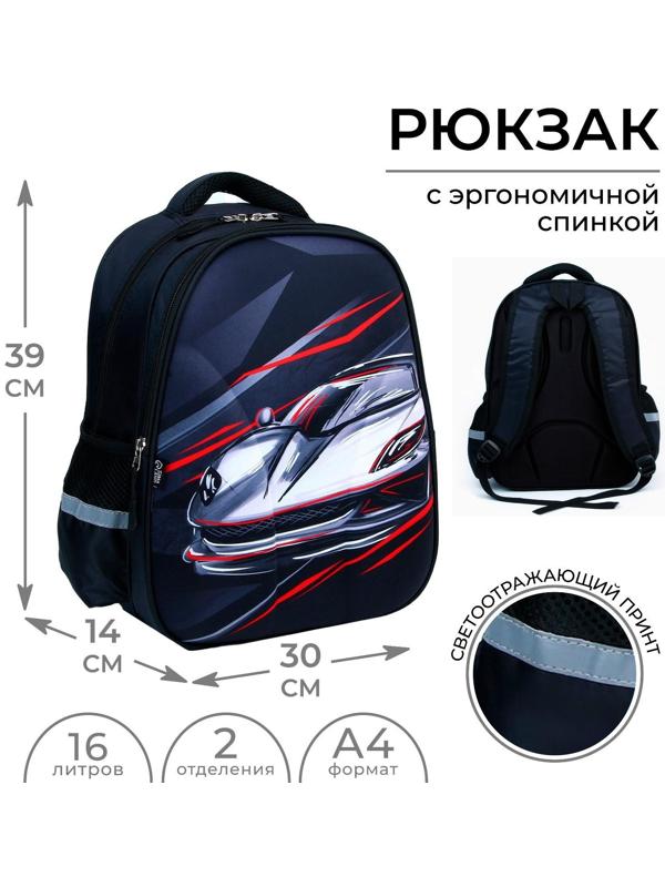 Рюкзак каркасный ArtFox STUDY, 39х30х14 см, мал «Машина»