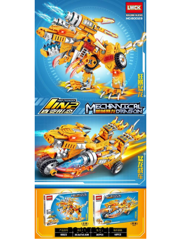 Конструктор LWCK «Колесница Хищника» 60023 / 367 деталей