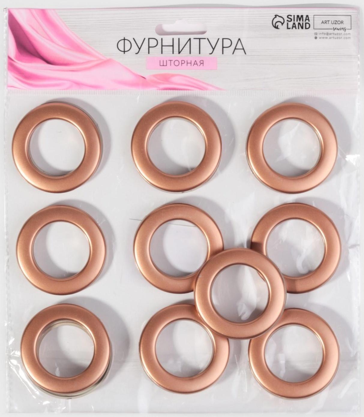 Люверсы для штор, d = 3,4/5,5 см, 10 шт, цвет медный