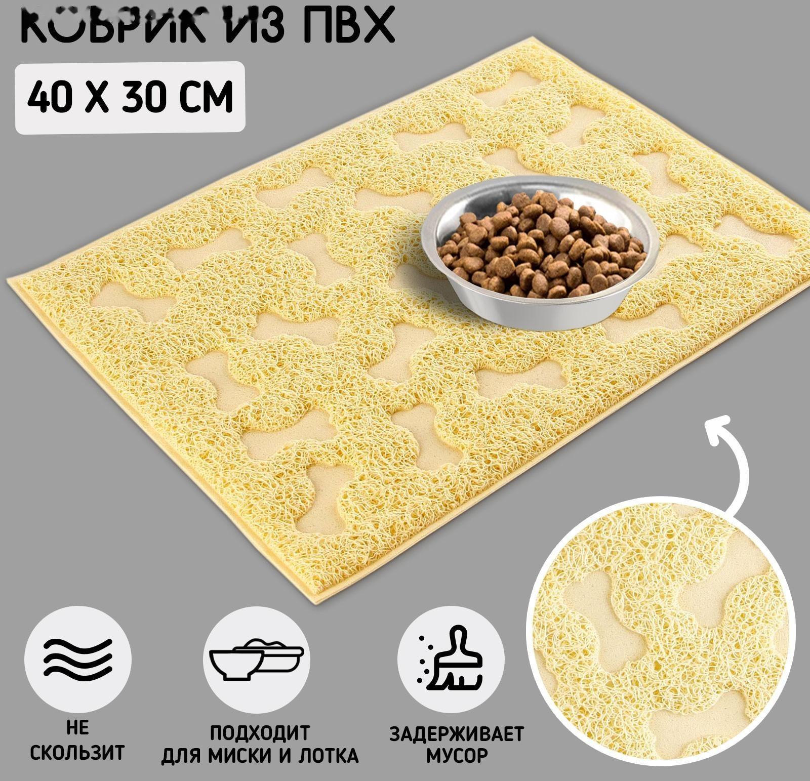 Коврик универсальный под миску и лоток «Косточки», 30х40 см, бежевый