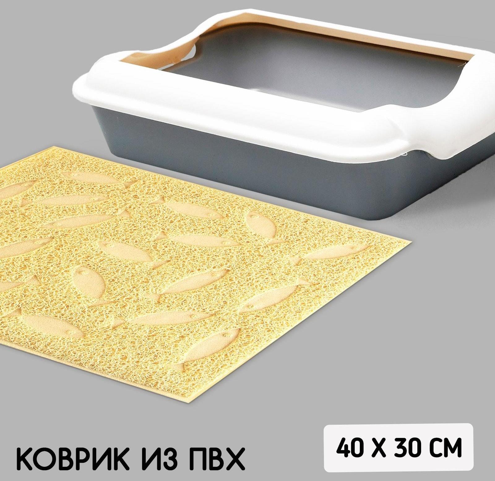 Коврик универсальный под миску и лоток «Рыбки», 30х40 см, бежевый