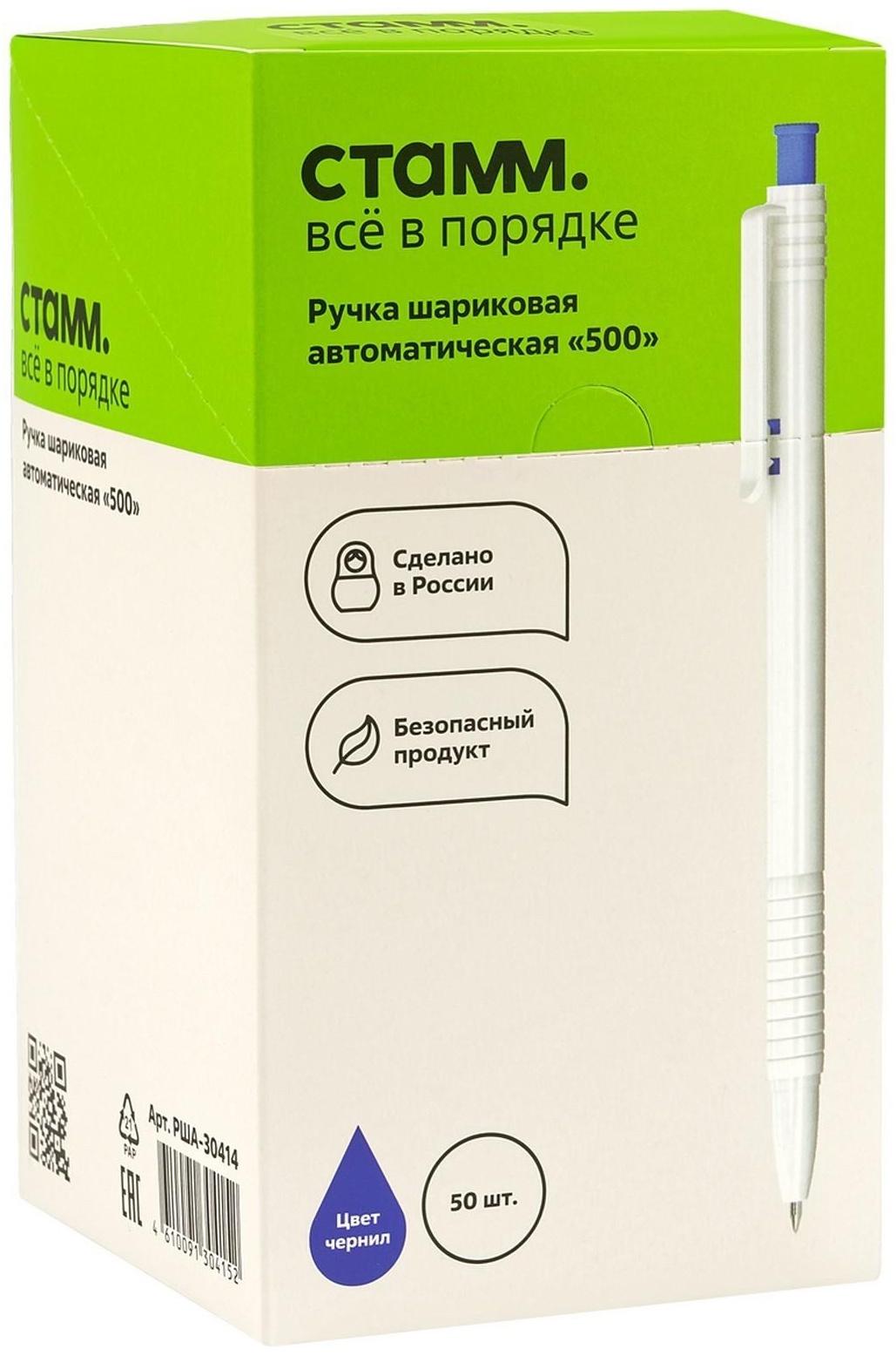 Ручка шариковая автоматическая СТАММ 