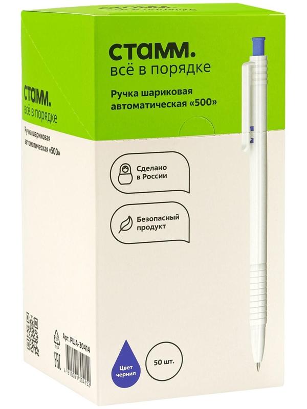 Ручка шариковая автоматическая СТАММ 