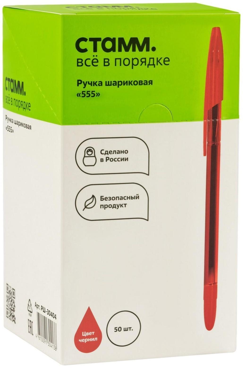 Ручка шариковая СТАММ 