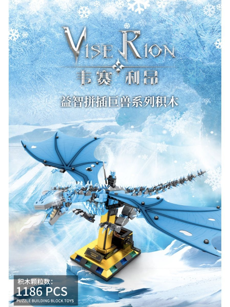 Конструктор MJ «Игра престолов: дракон Визерион» 13005 / 1186 деталей