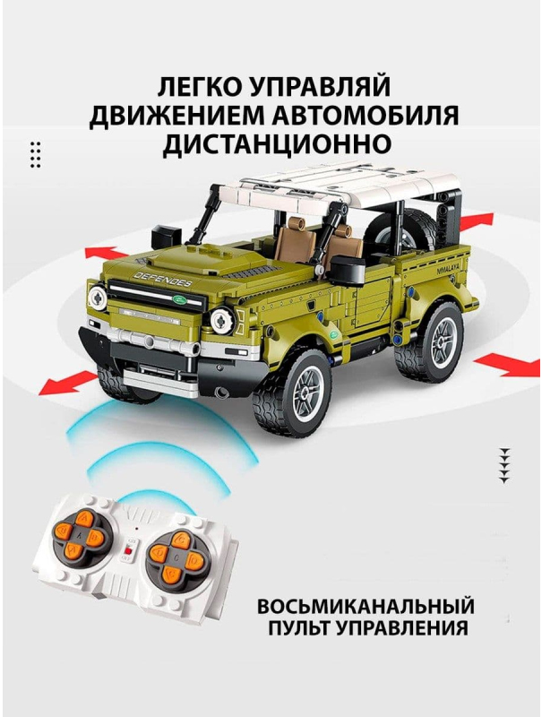 Конструктор радиоуправляемый Jie Star «Land Rover Defender» Technic Pentium, FF10022 / 580 деталей