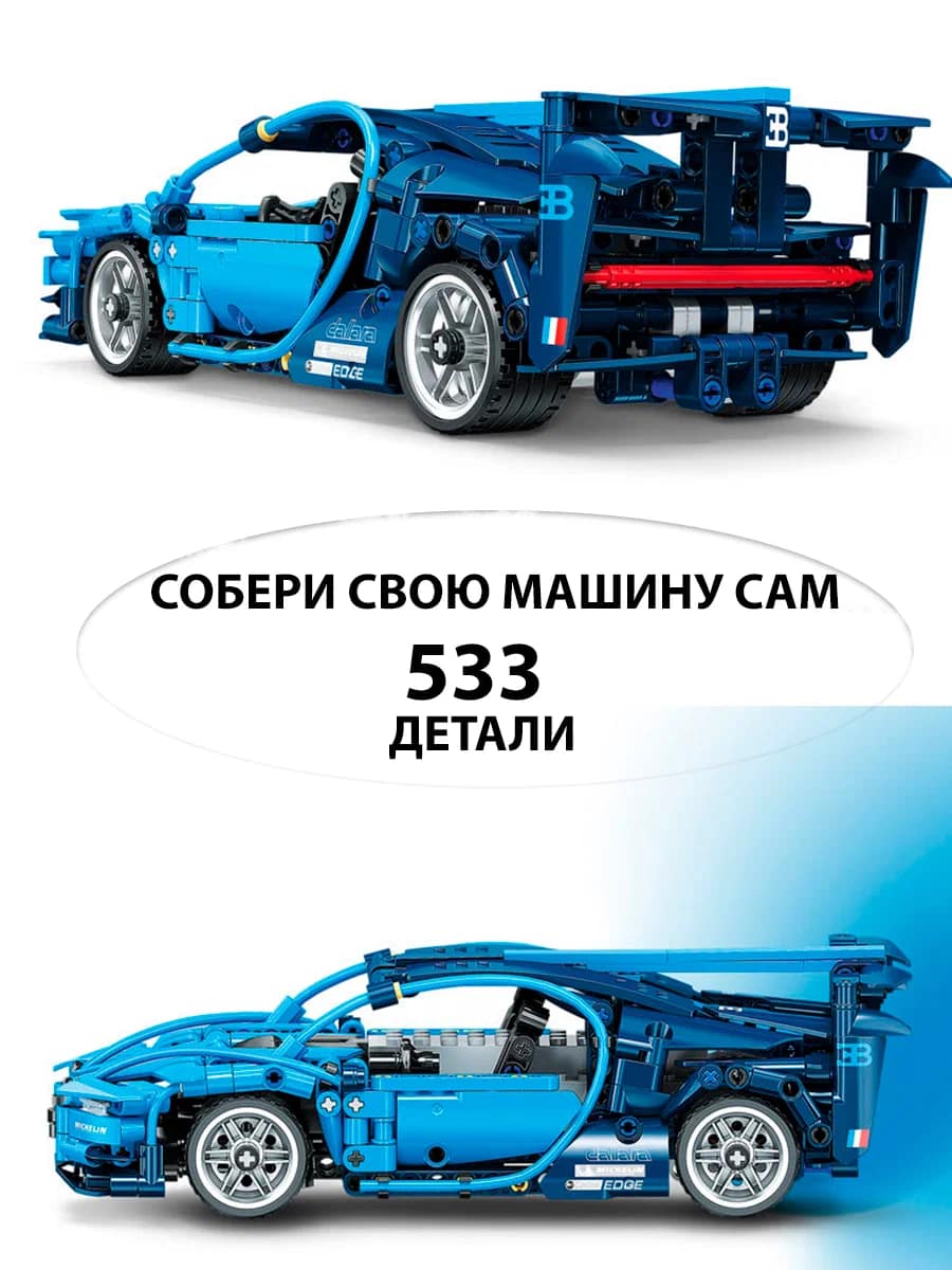 Конструктор радиоуправляемый Jie Star «Bugatti Chiron» Technic Pentium, FF10021 / 533 детали