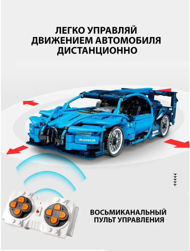 Конструктор радиоуправляемый Jie Star «Bugatti Chiron» Technic Pentium, FF10021 / 533 детали