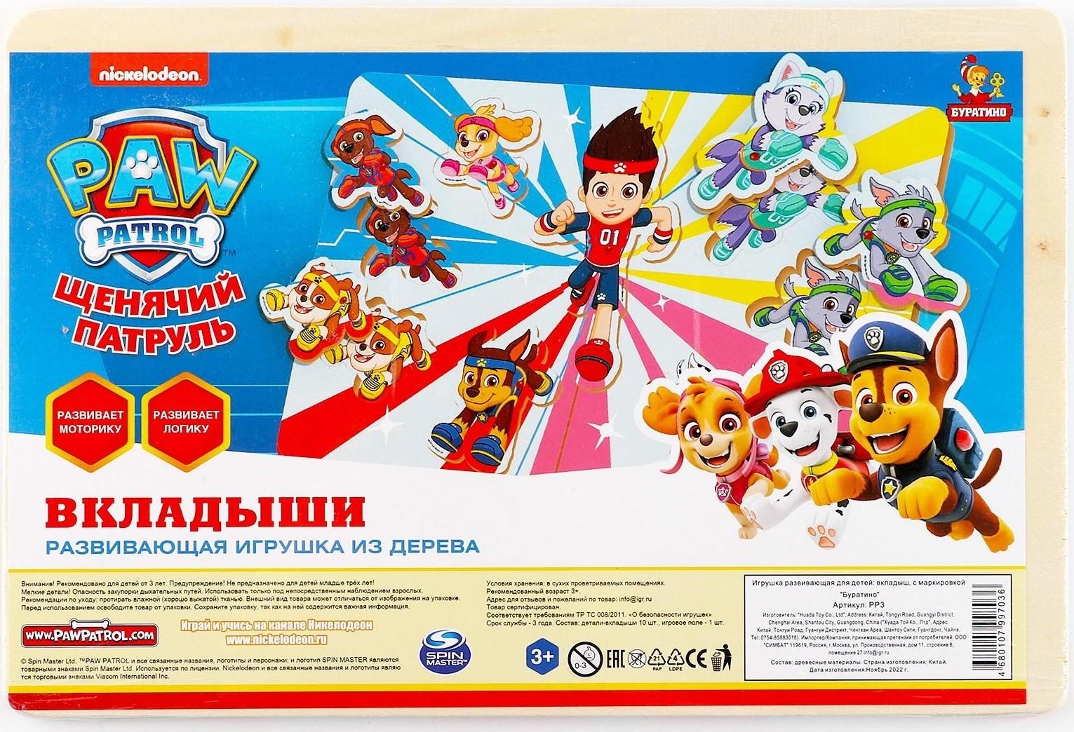 Игрушка деревянная «Вкладыши. Щенячий патруль» 30 × 20 см