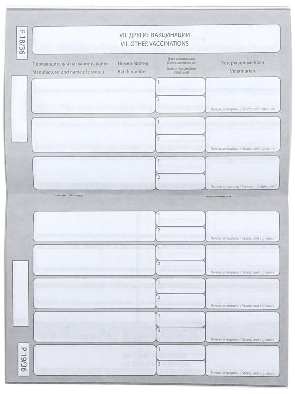Набор Международных ветеринарных паспортов №3, 3 вида