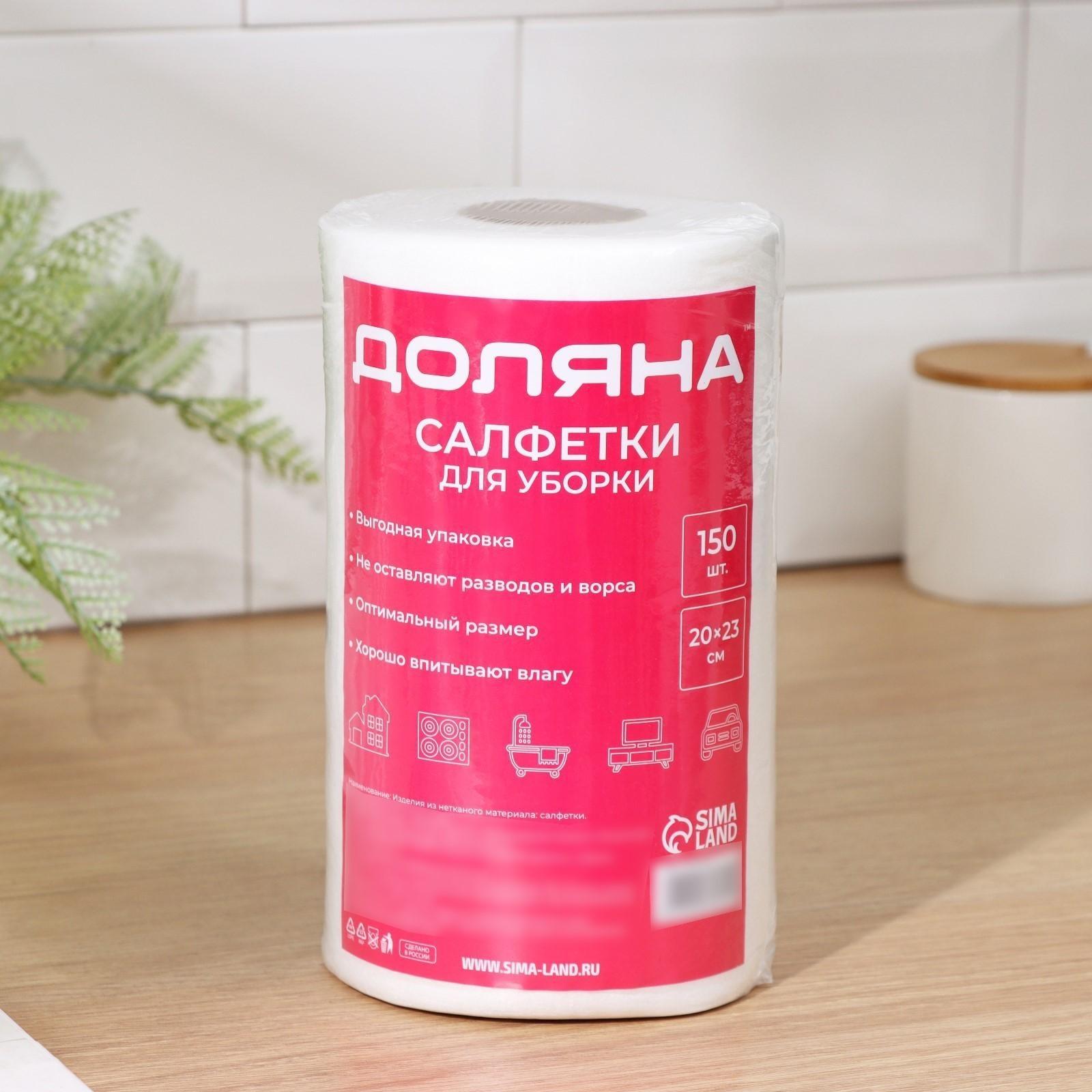 Универсальные салфетки для уборки в рулоне Доляна, 20×23 см, 150 шт