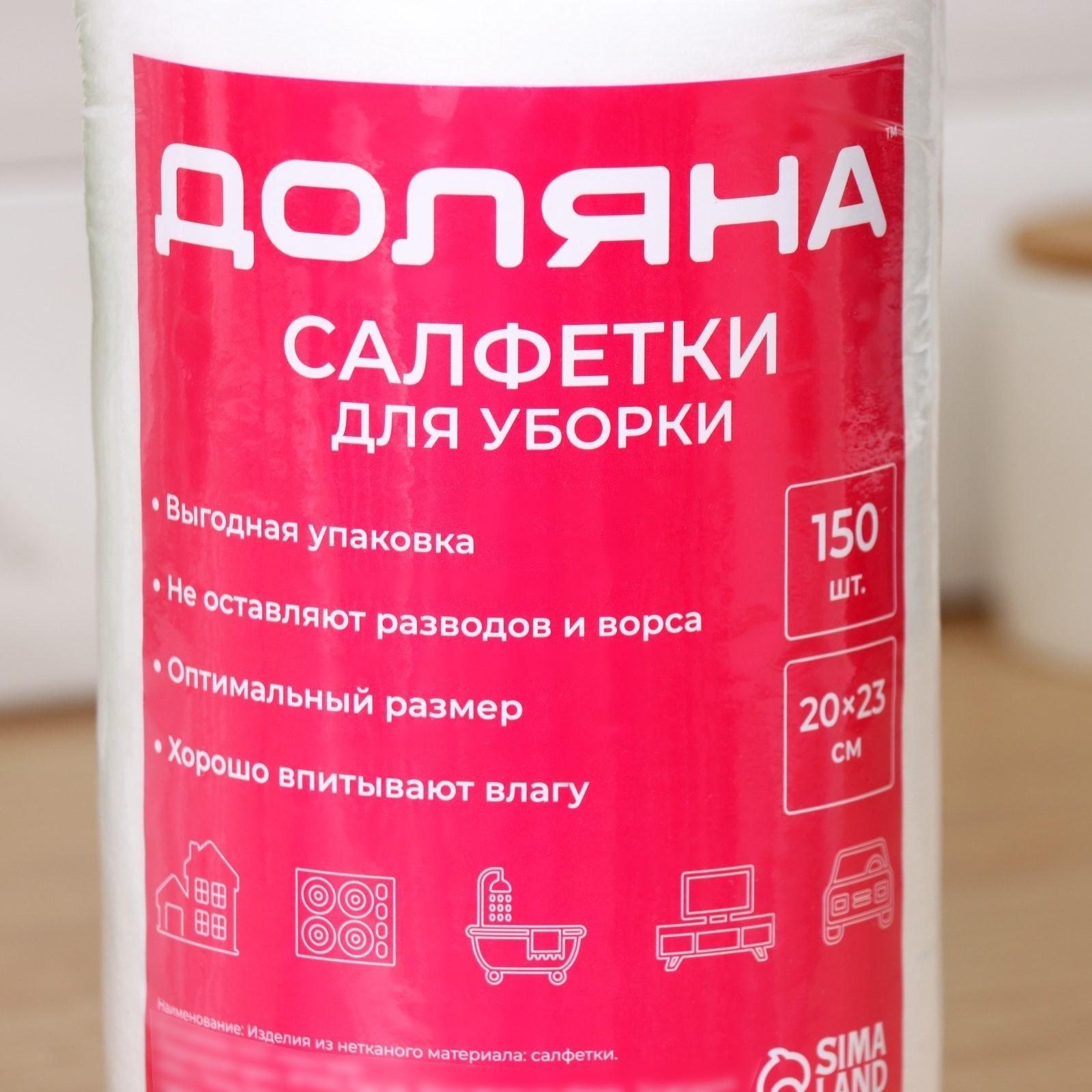 Универсальные салфетки для уборки в рулоне Доляна, 20×23 см, 150 шт