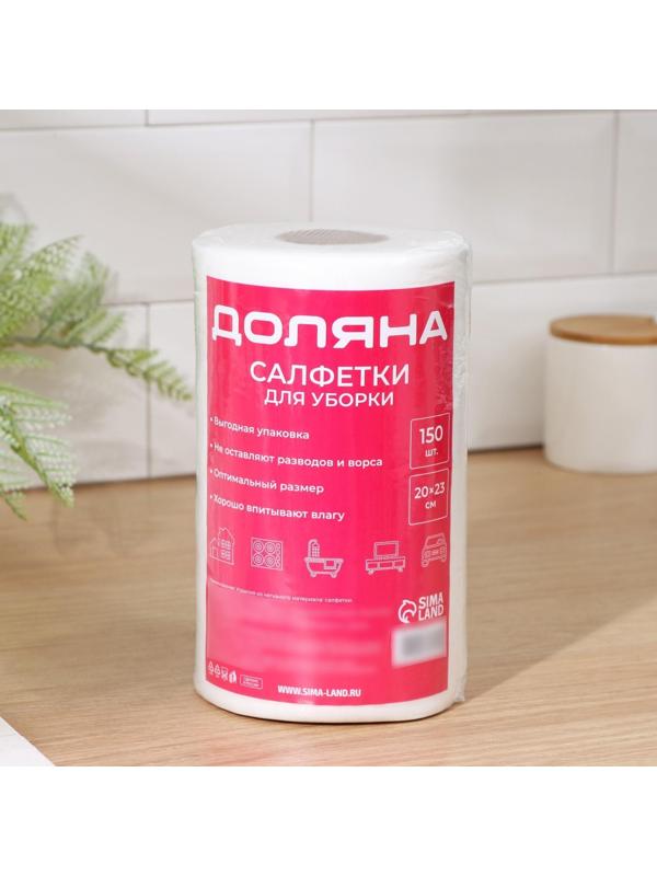 Универсальные салфетки для уборки в рулоне Доляна, 20×23 см, 150 шт