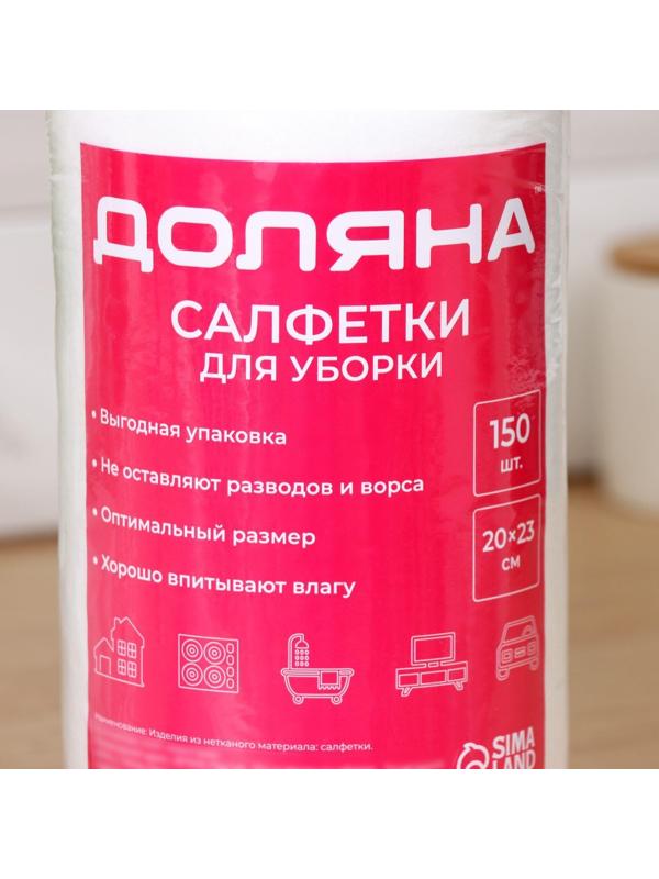 Универсальные салфетки для уборки в рулоне Доляна, 20×23 см, 150 шт