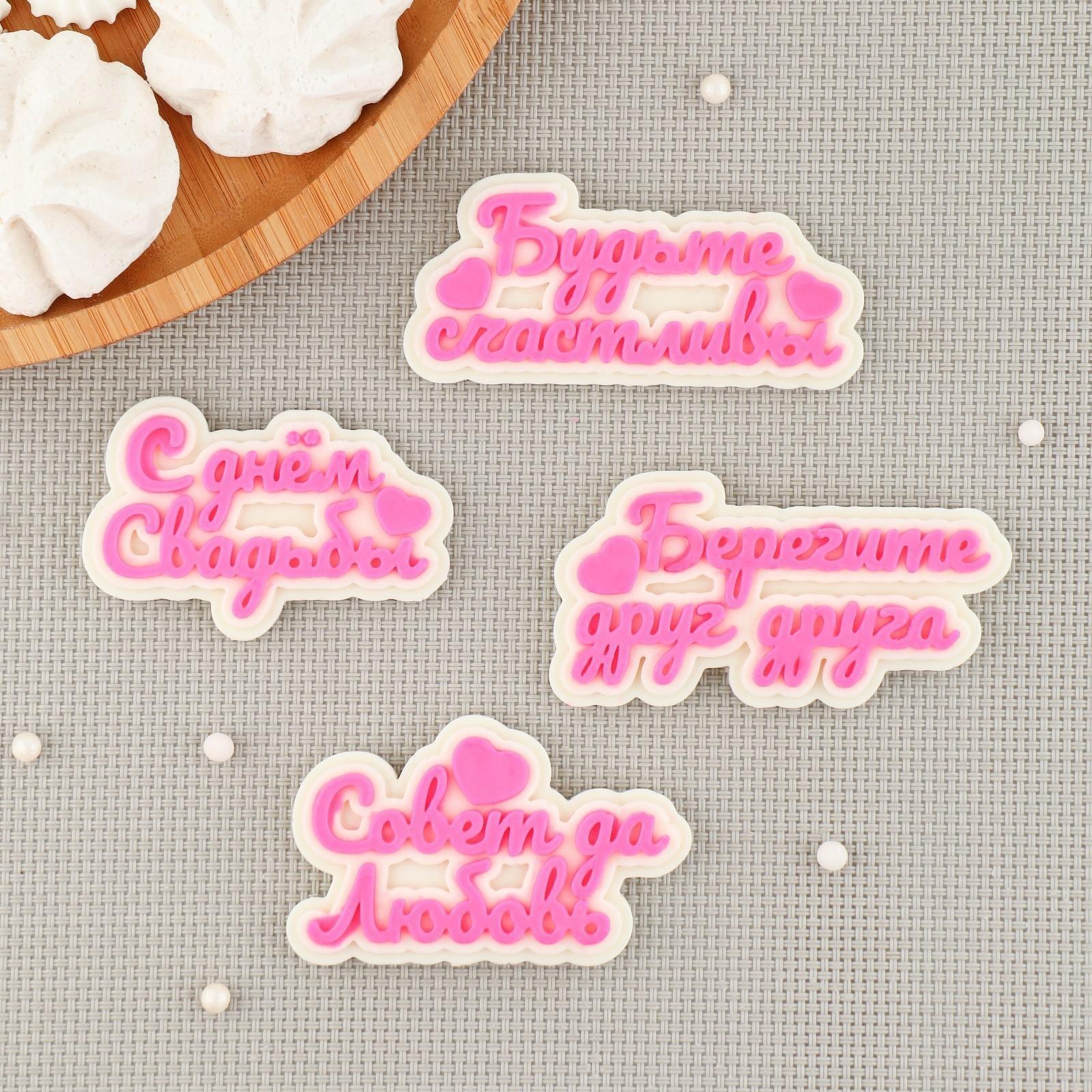 Силиконовый молд «Пожелания на свадьбу», 15×7,5 см, цвет прозрачный