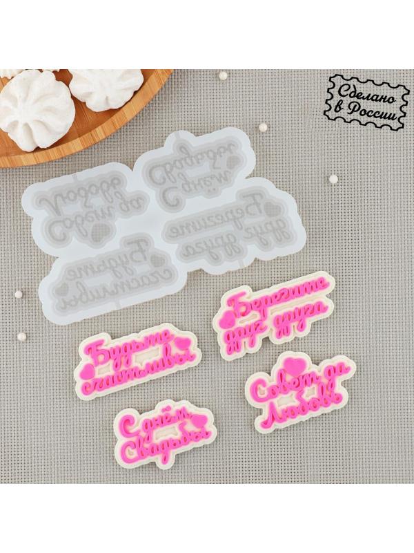Силиконовый молд «Пожелания на свадьбу», 15×7,5 см, цвет прозрачный