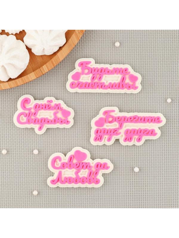 Силиконовый молд «Пожелания на свадьбу», 15×7,5 см, цвет прозрачный