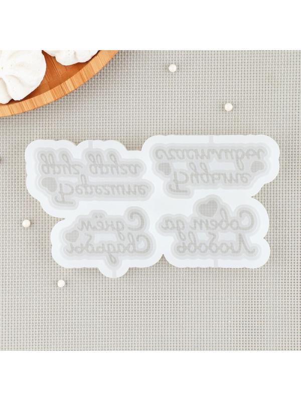 Силиконовый молд «Пожелания на свадьбу», 15×7,5 см, цвет прозрачный