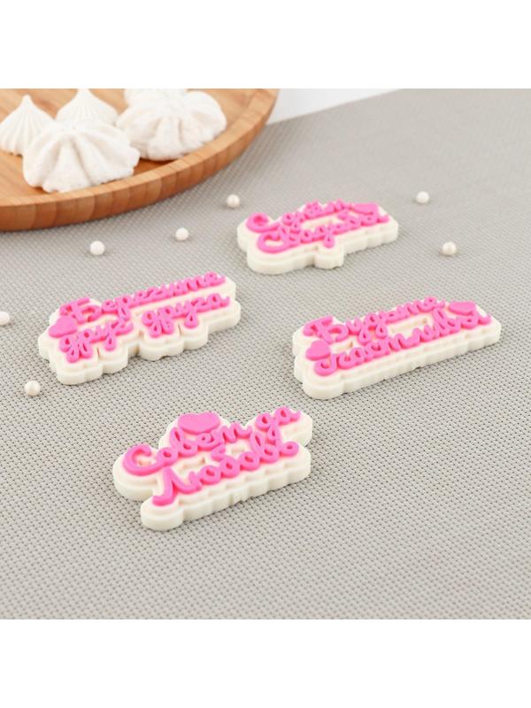 Силиконовый молд «Пожелания на свадьбу», 15×7,5 см, цвет прозрачный