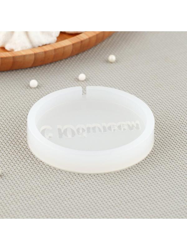 Силиконовый молд «С Юбилеем», d=7 см, цвет прозрачный