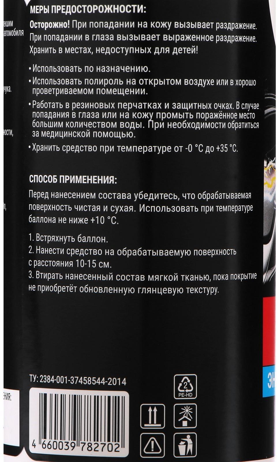 Полироль пластика Grand Caratt глянцевый, Energy, 500 мл, спрей