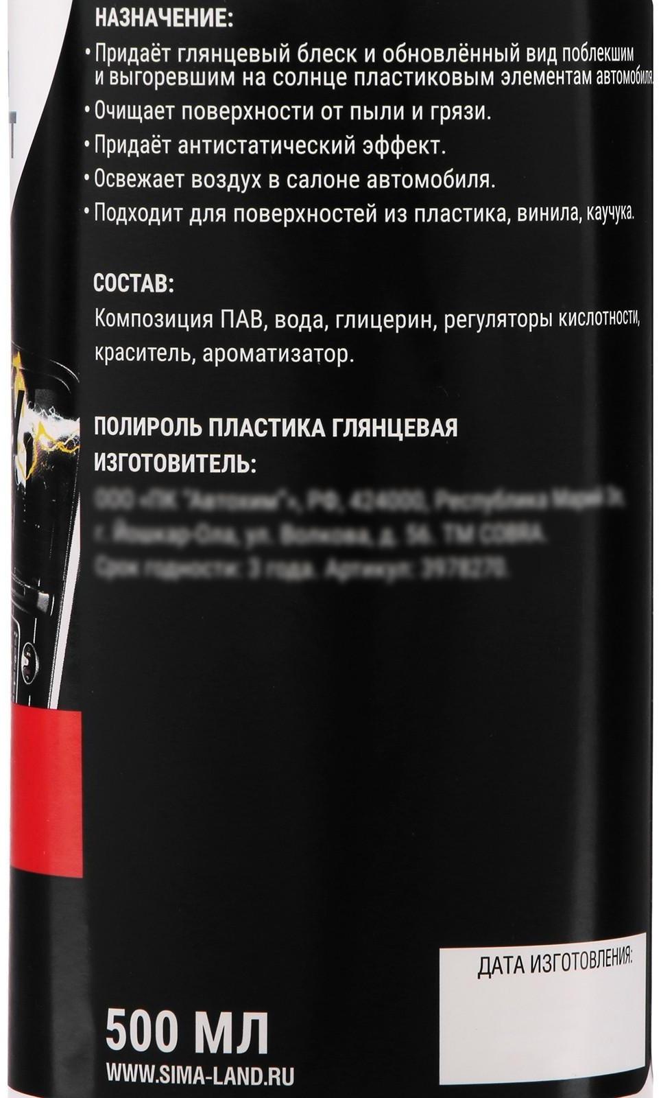 Полироль пластика Grand Caratt глянцевый, Energy, 500 мл, спрей
