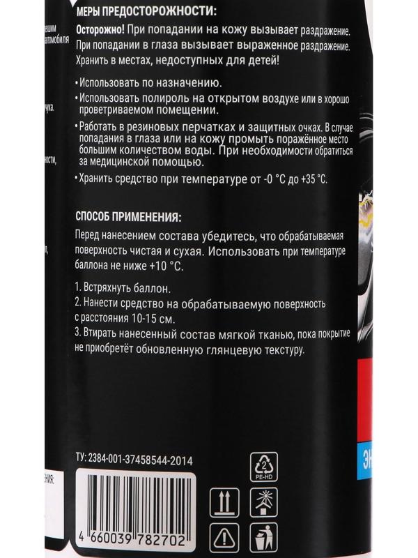 Полироль пластика Grand Caratt глянцевый, Energy, 500 мл, спрей