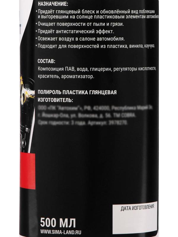 Полироль пластика Grand Caratt глянцевый, Energy, 500 мл, спрей