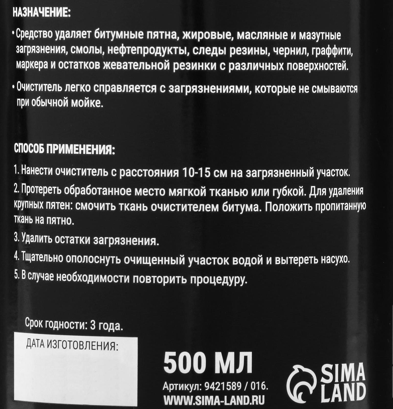 Очиститель битумных пятен Grand Caratt, 500 мл, спрей