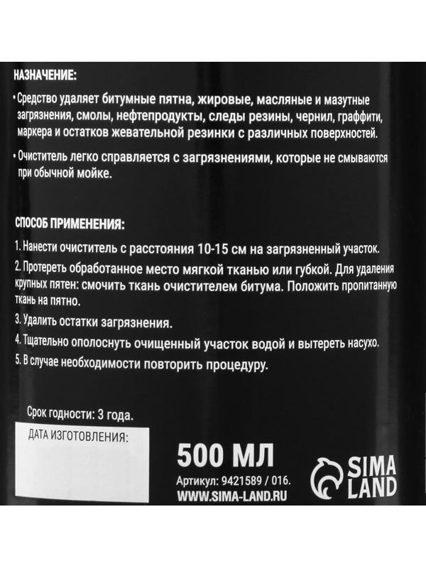 Очиститель битумных пятен Grand Caratt, 500 мл, спрей