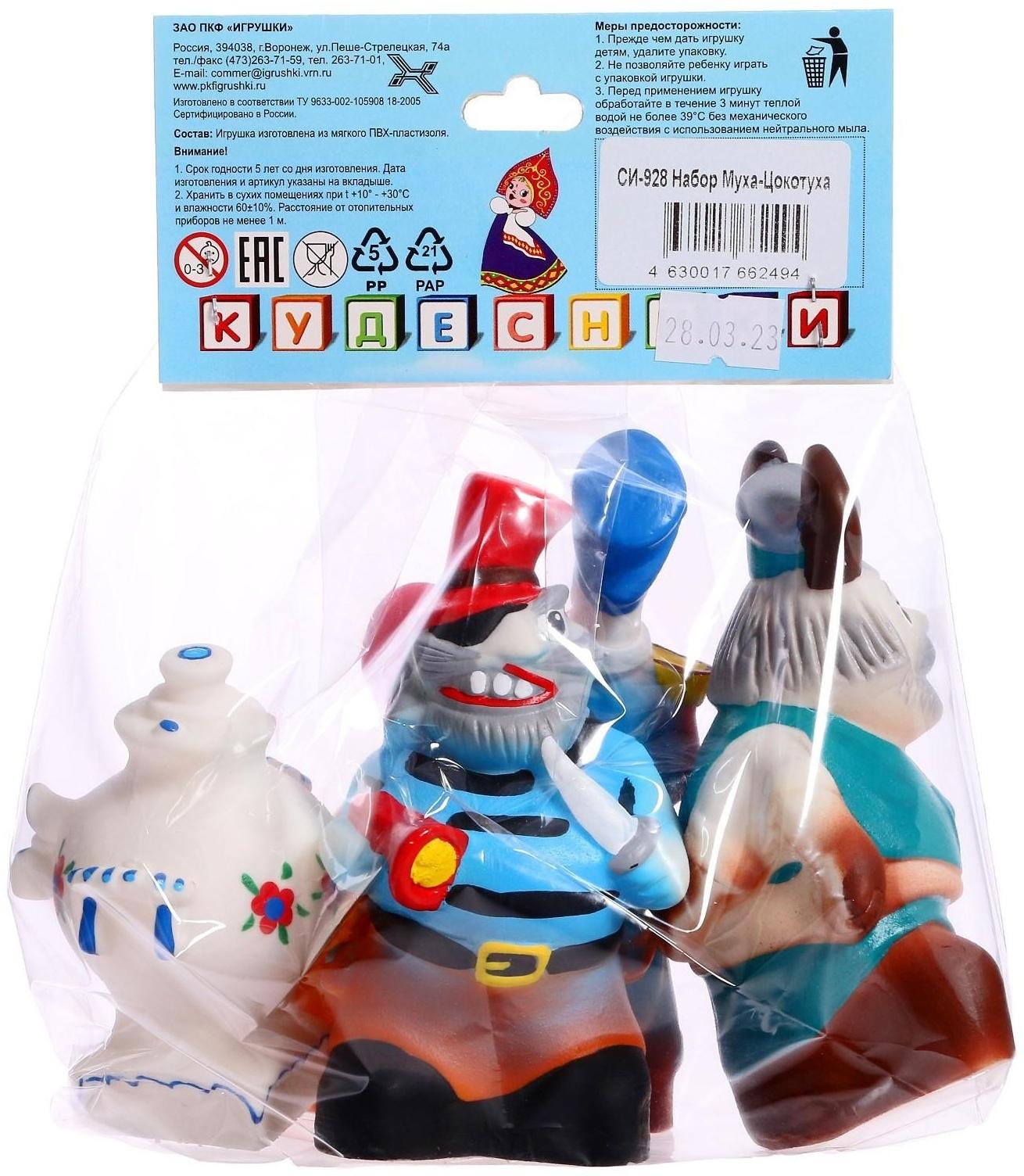 Набор резиновых игрушек «Муха-Цокотуха»